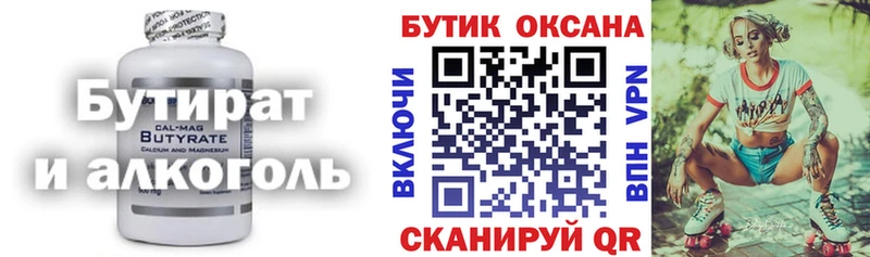 Купить  Белокуриха  Бутират Butirat 