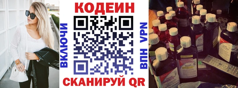 Codein напиток Lean (лин)  Купить где  Белокуриха 